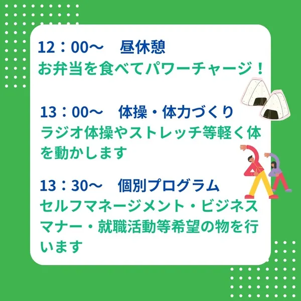 12時 昼休憩 13時 体操・体力づくり 13時半 個別プログラム