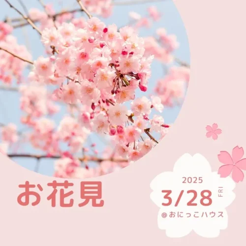 お花見