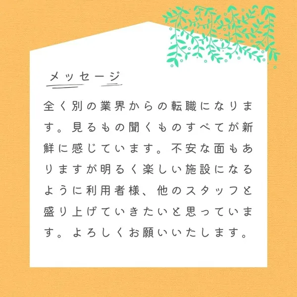 メッセージ