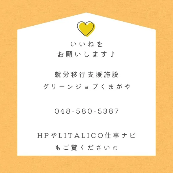 いいねをお願いします
