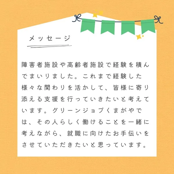 メッセージ