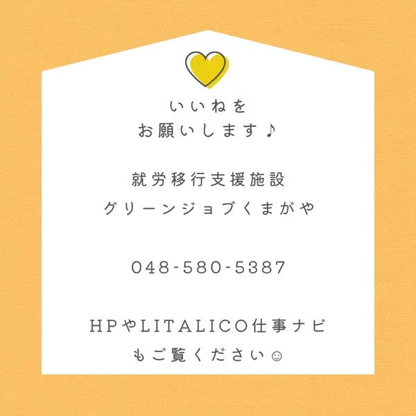いいねをお願いします