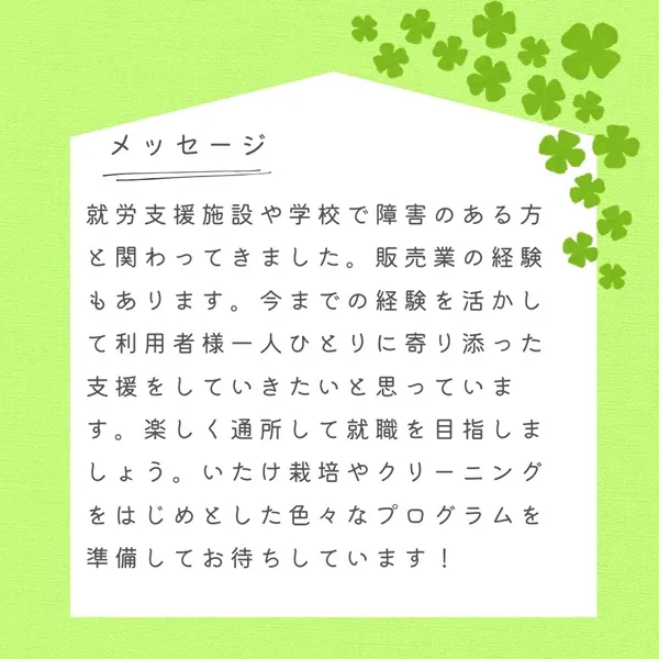 メッセージ
