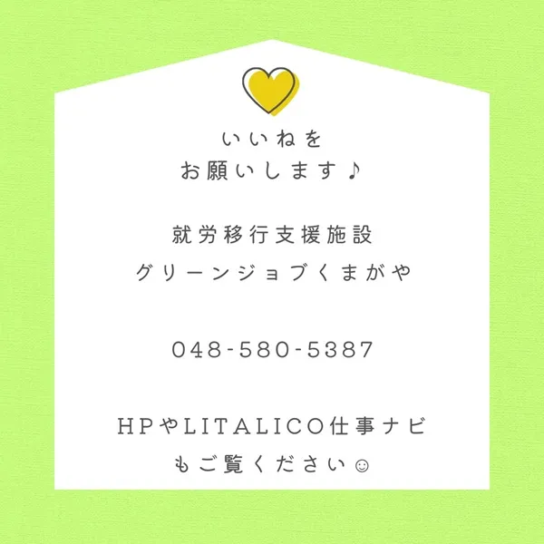 いいねをお願いします