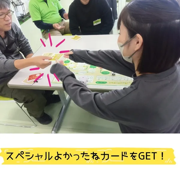 スペシャルよかったねカードをGET！
