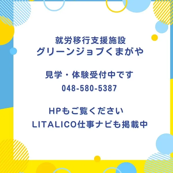 グリーンジョブくまがや