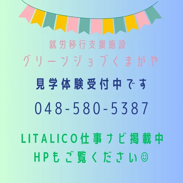 グリーンジョブくまがや