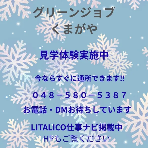 グリーンジョブくまがや　見学体験実施中