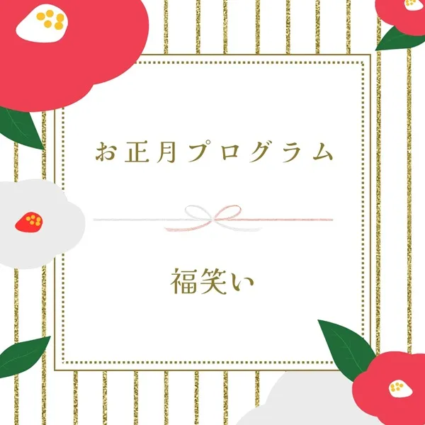 お正月プログラム　福笑い